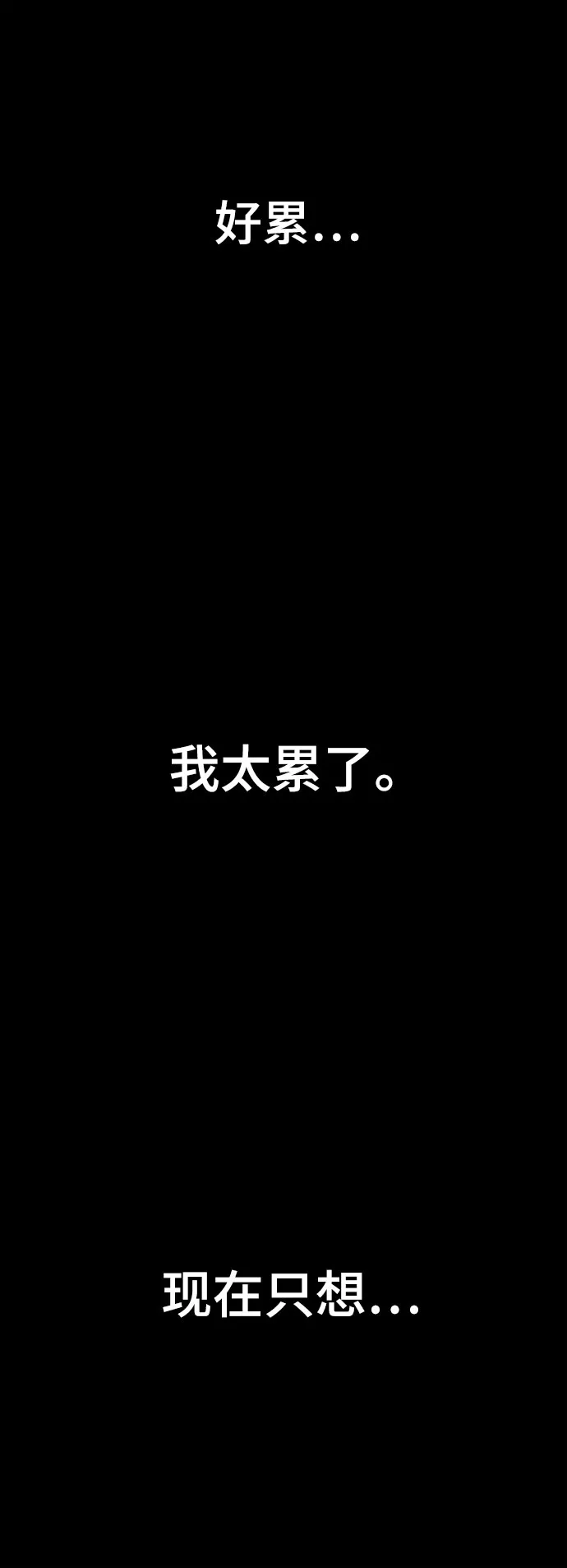 被抹去的记忆 第68话 分岔路 第52页