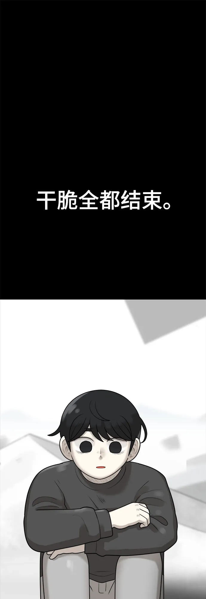 被抹去的记忆 第68话 分岔路 第53页