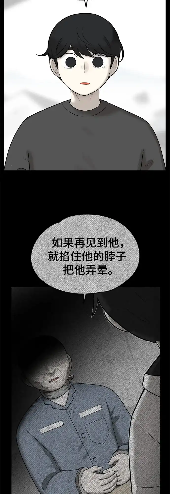 被抹去的记忆 第68话 分岔路 第59页