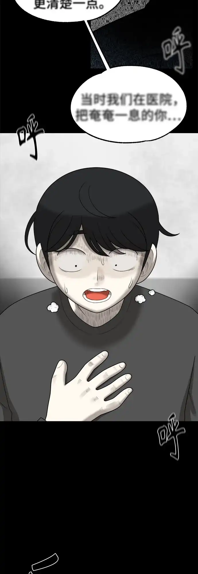被抹去的记忆 第68话 分岔路 第6页