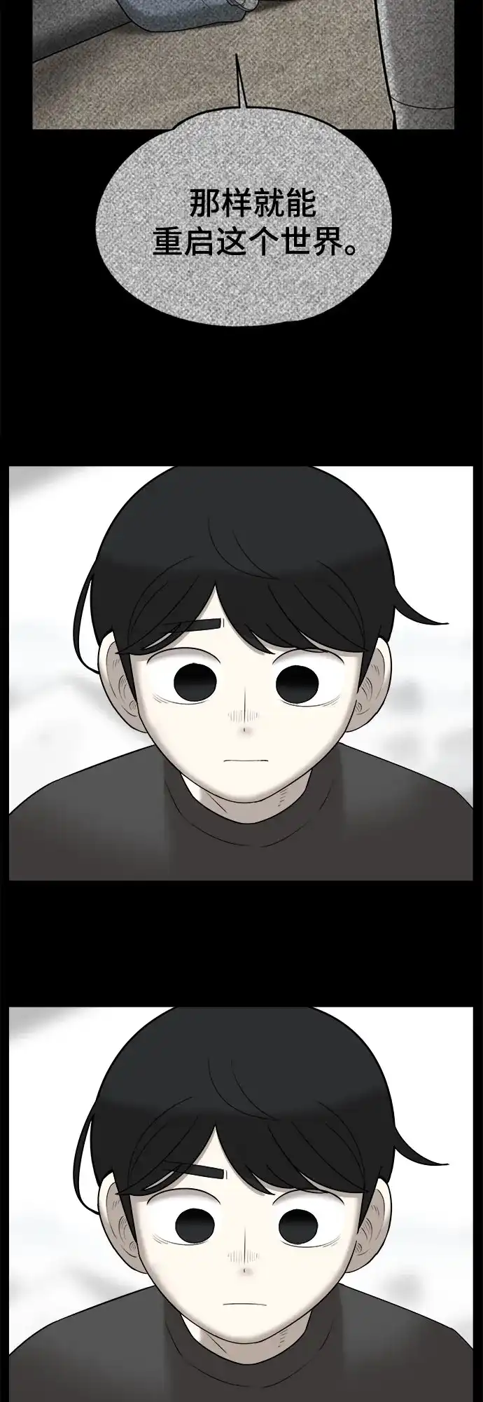 被抹去的记忆 第68话 分岔路 第60页