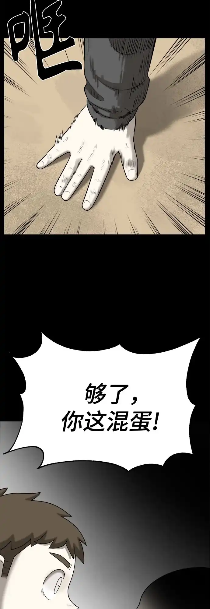 被抹去的记忆 第68话 分岔路 第7页