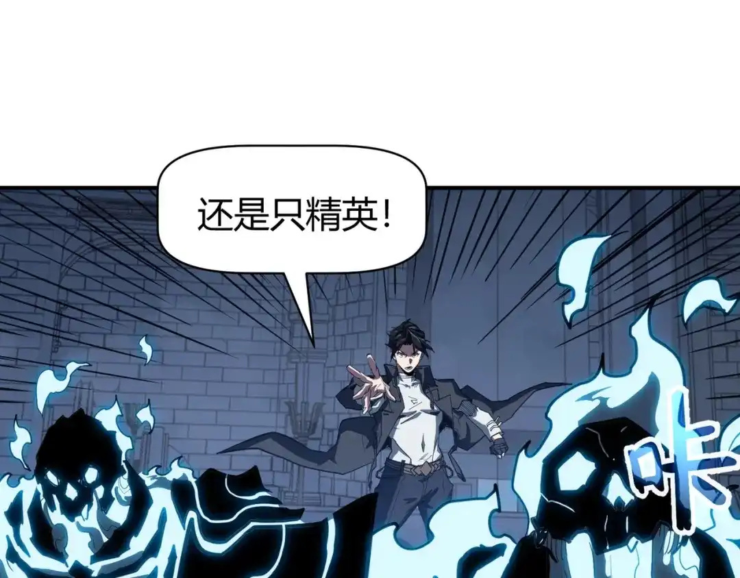永久一滴血，我照样无敌于世 第26话 第1页