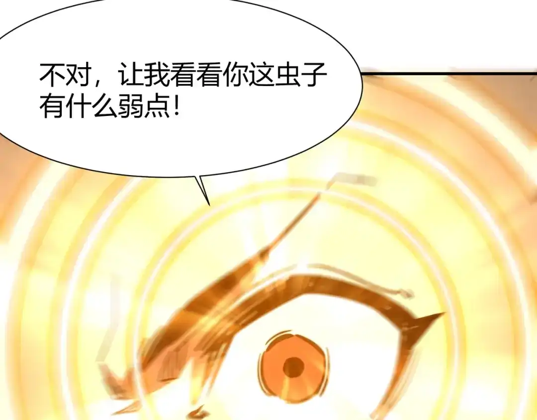 永久一滴血，我照样无敌于世 第26话 第23页