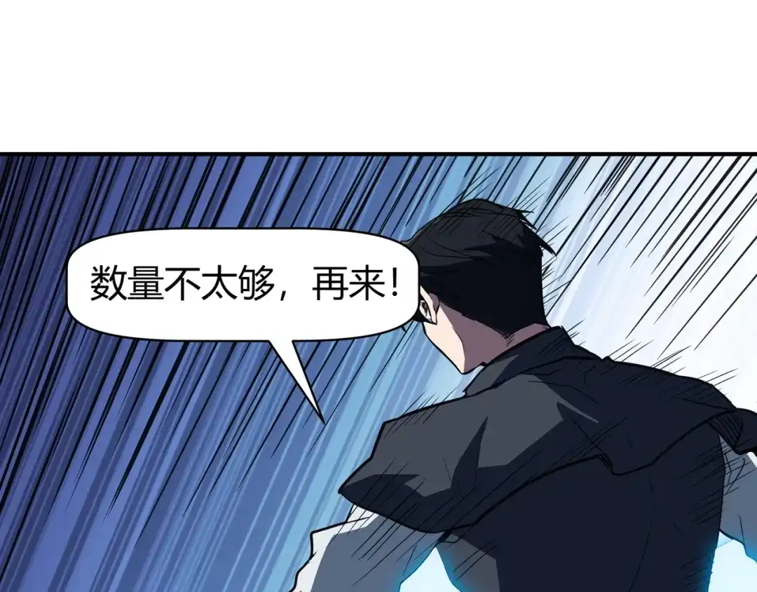 永久一滴血，我照样无敌于世 第26话 第3页