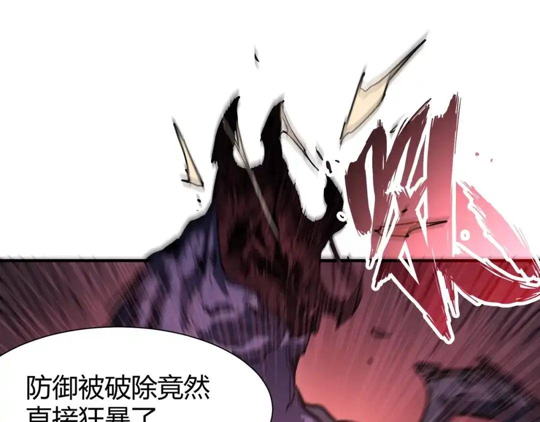 永久一滴血，我照样无敌于世 第26话 第33页