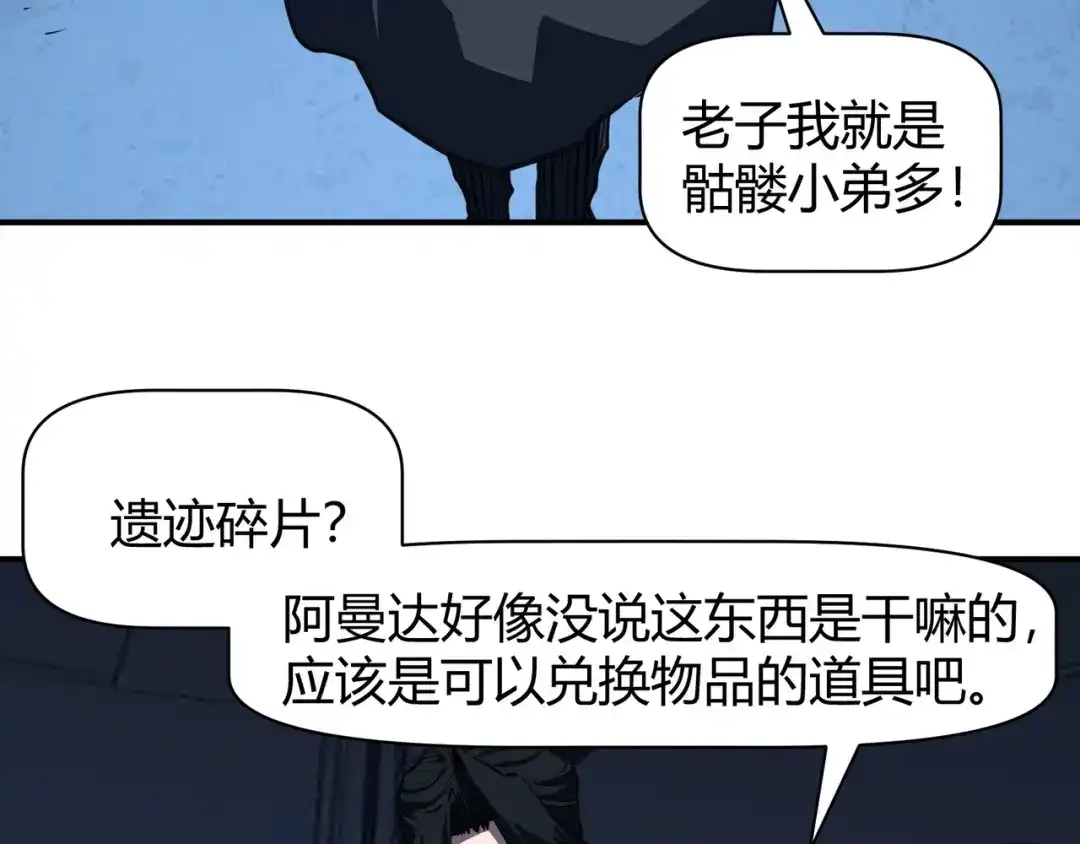 永久一滴血，我照样无敌于世 第26话 第54页