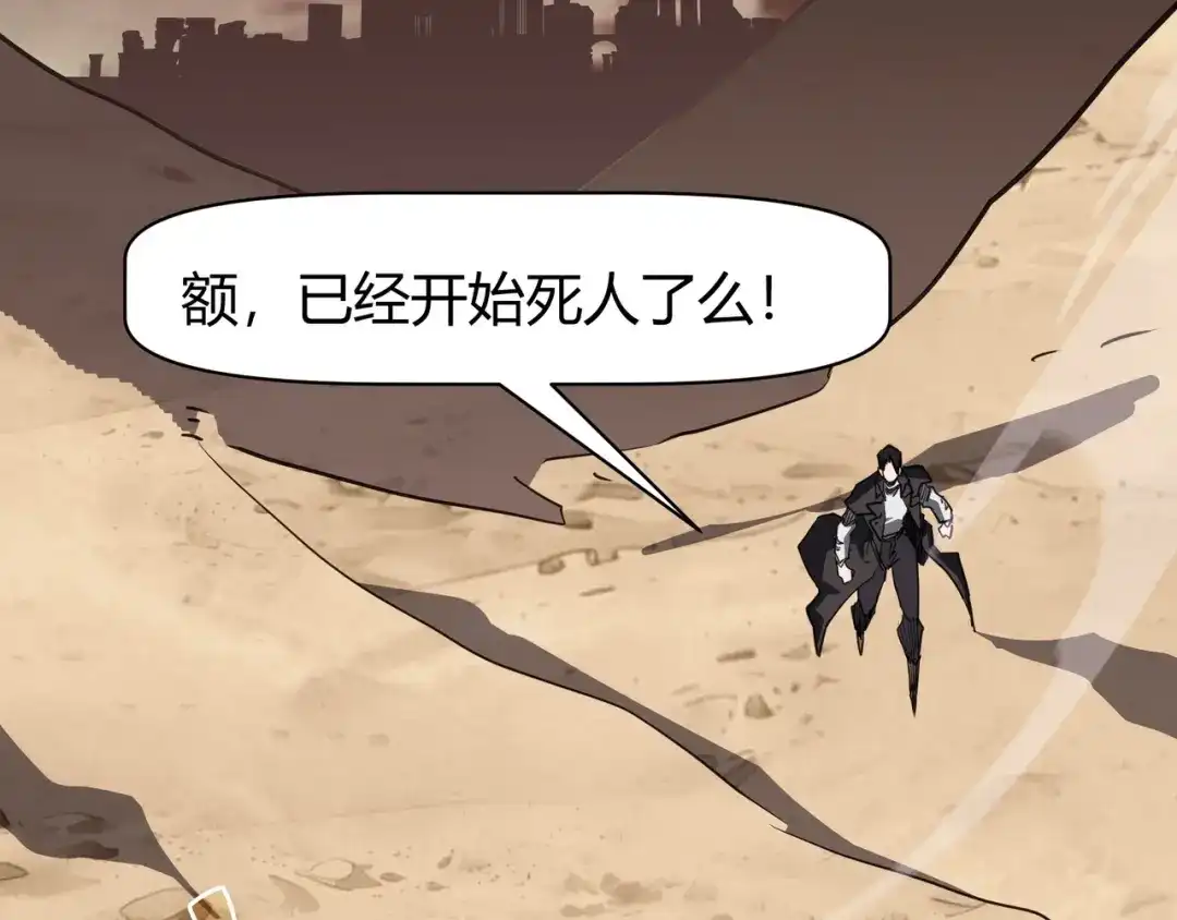 永久一滴血，我照样无敌于世 第26话 第78页