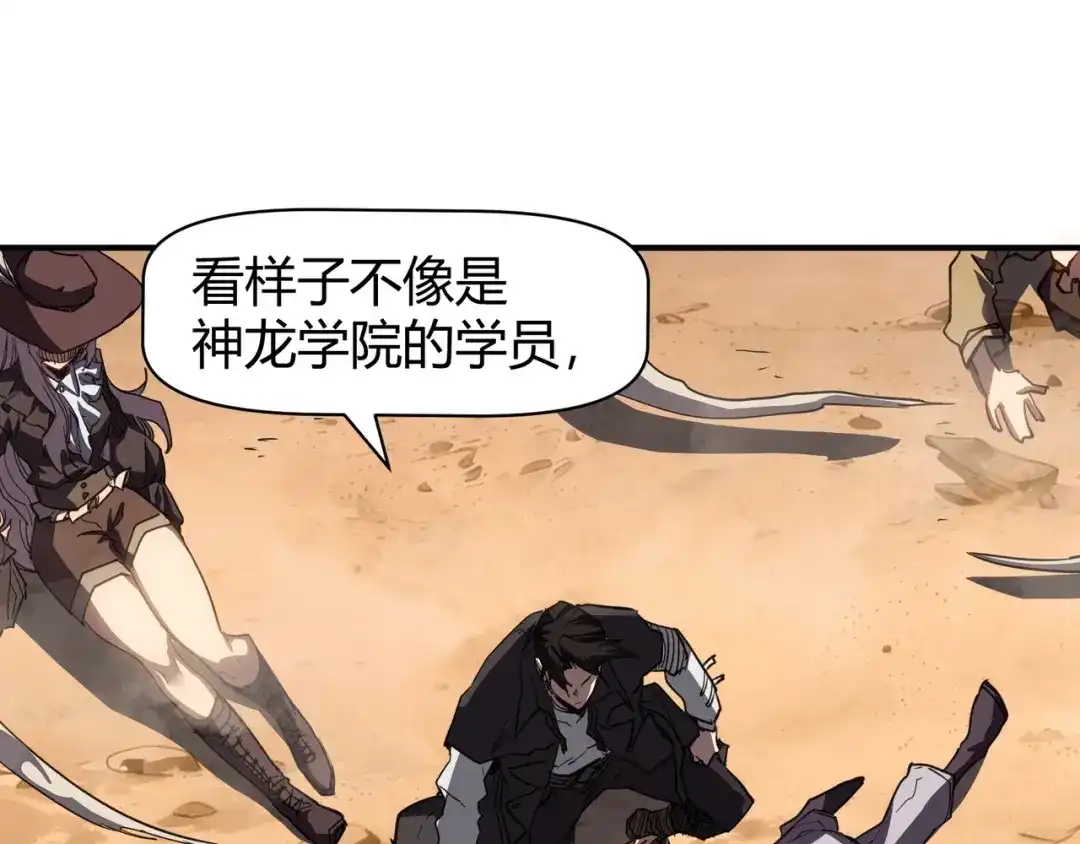 永久一滴血，我照样无敌于世 第26话 第81页