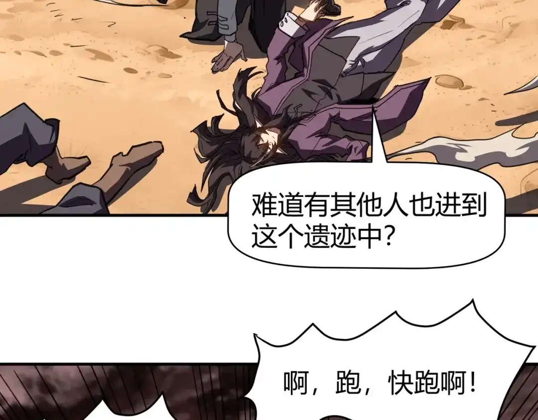 永久一滴血，我照样无敌于世 第26话 第82页