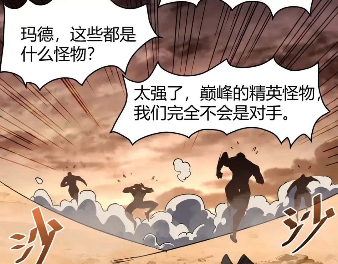 永久一滴血，我照样无敌于世 第26话 第83页
