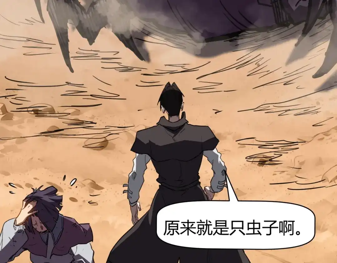 永久一滴血，我照样无敌于世 第26话 第88页