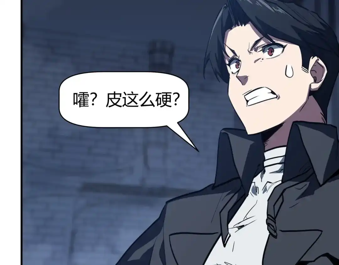 永久一滴血，我照样无敌于世 第26话 第9页