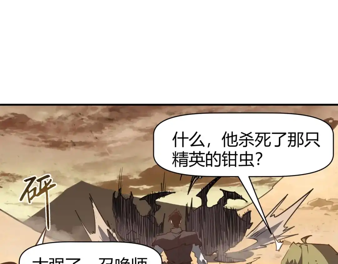 永久一滴血，我照样无敌于世 第26话 第97页