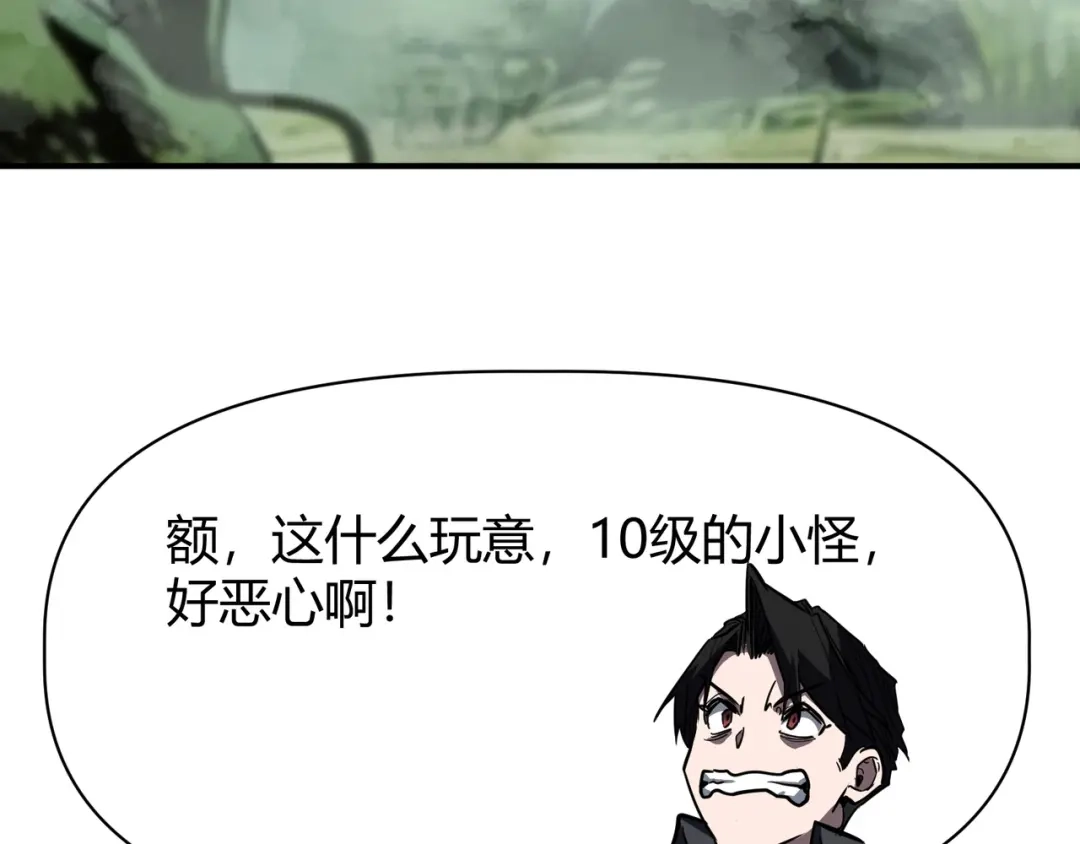 永久一滴血，我照样无敌于世 第27话 第27页