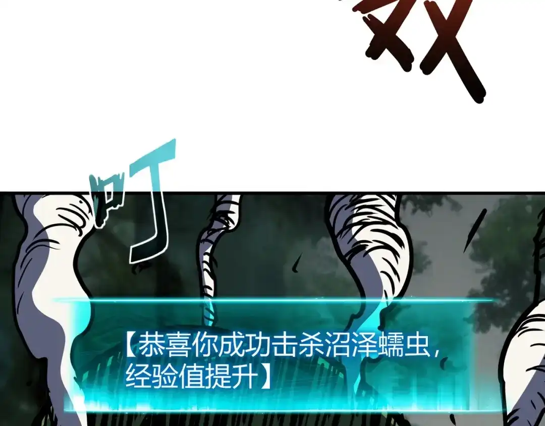 永久一滴血，我照样无敌于世 第27话 第34页