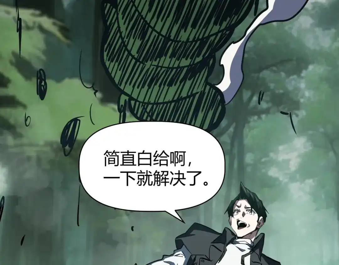 永久一滴血，我照样无敌于世 第27话 第36页
