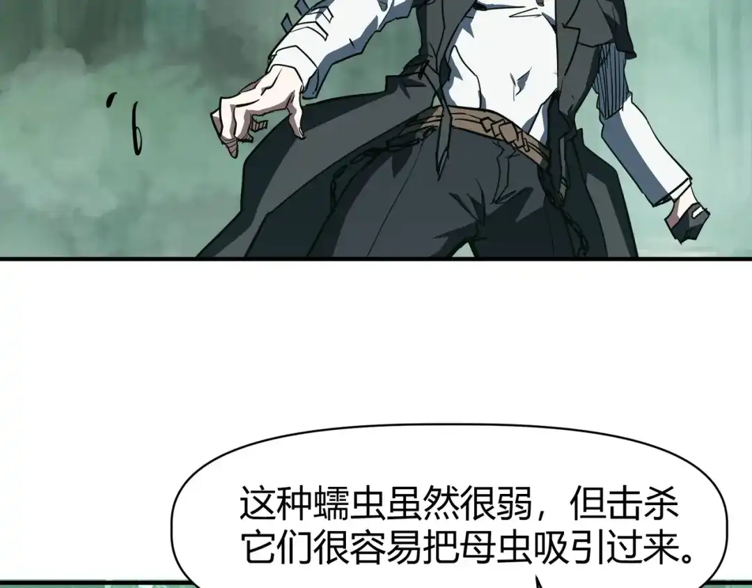 永久一滴血，我照样无敌于世 第27话 第37页