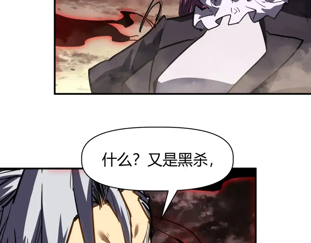 永久一滴血，我照样无敌于世 第27话 第4页