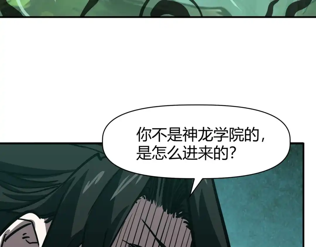 永久一滴血，我照样无敌于世 第27话 第43页