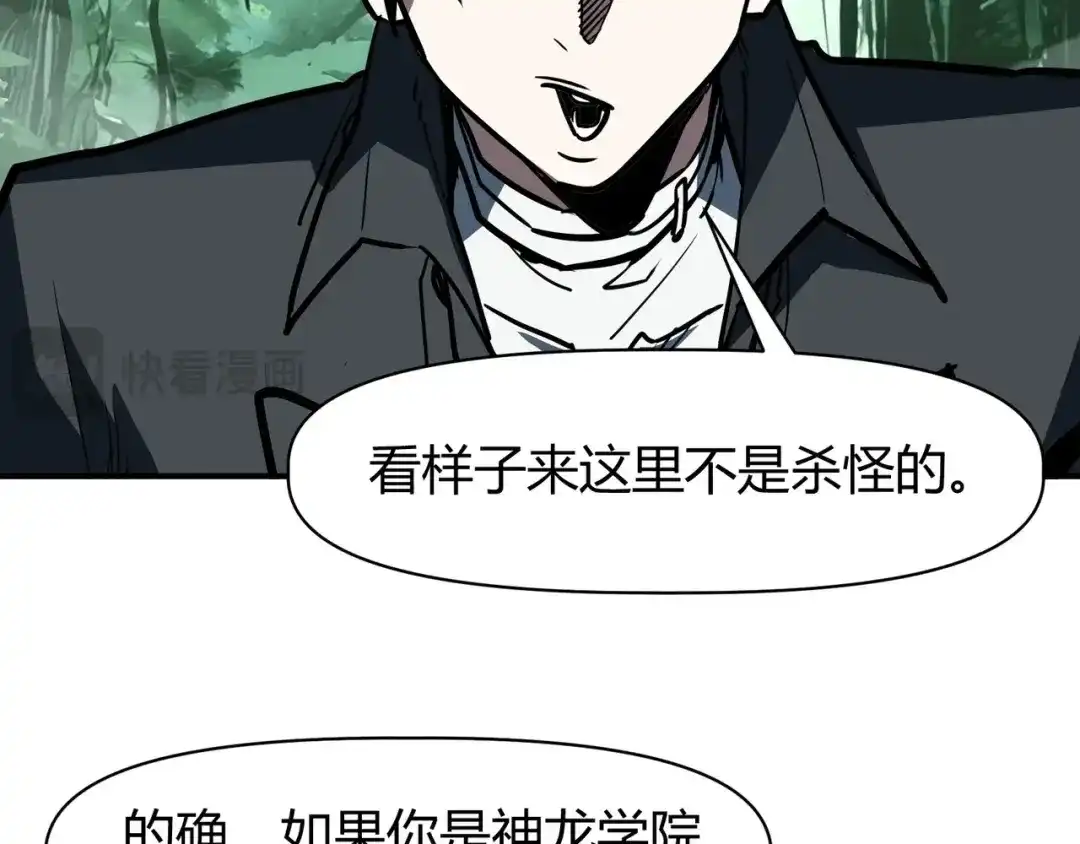 永久一滴血，我照样无敌于世 第27话 第48页