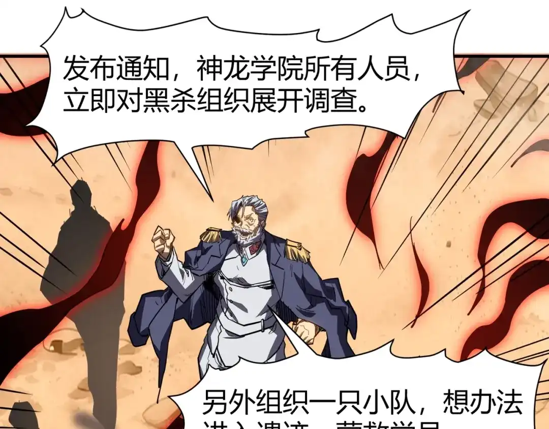 永久一滴血，我照样无敌于世 第27话 第6页