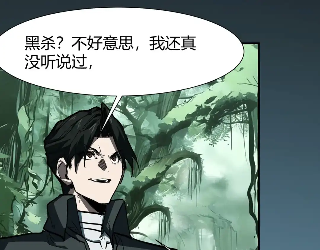永久一滴血，我照样无敌于世 第27话 第69页