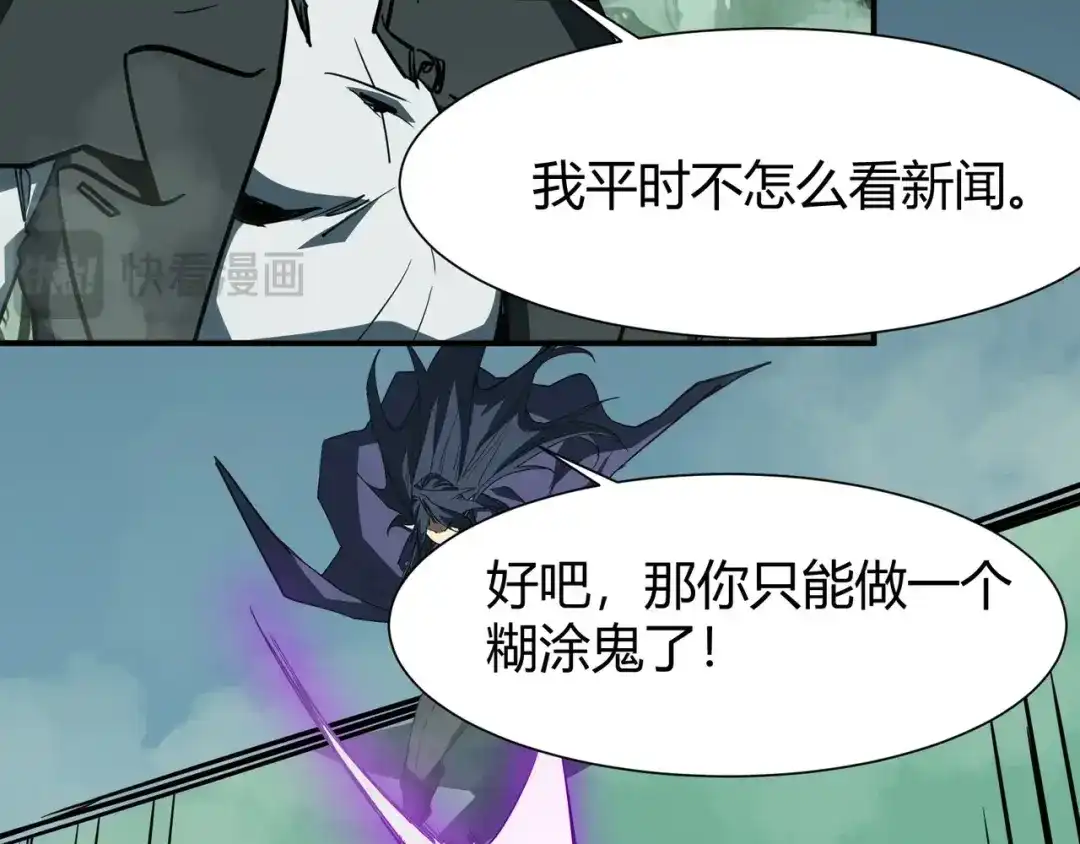 永久一滴血，我照样无敌于世 第27话 第70页