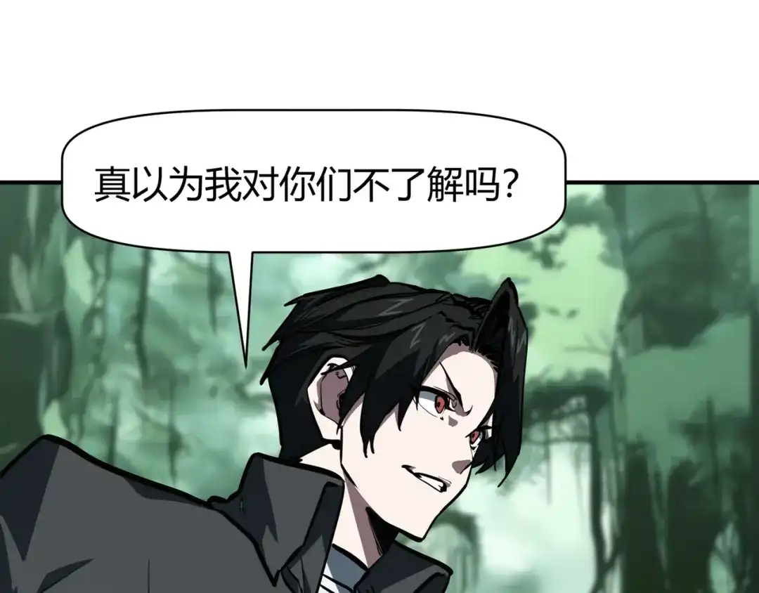 永久一滴血，我照样无敌于世 第27话 第82页