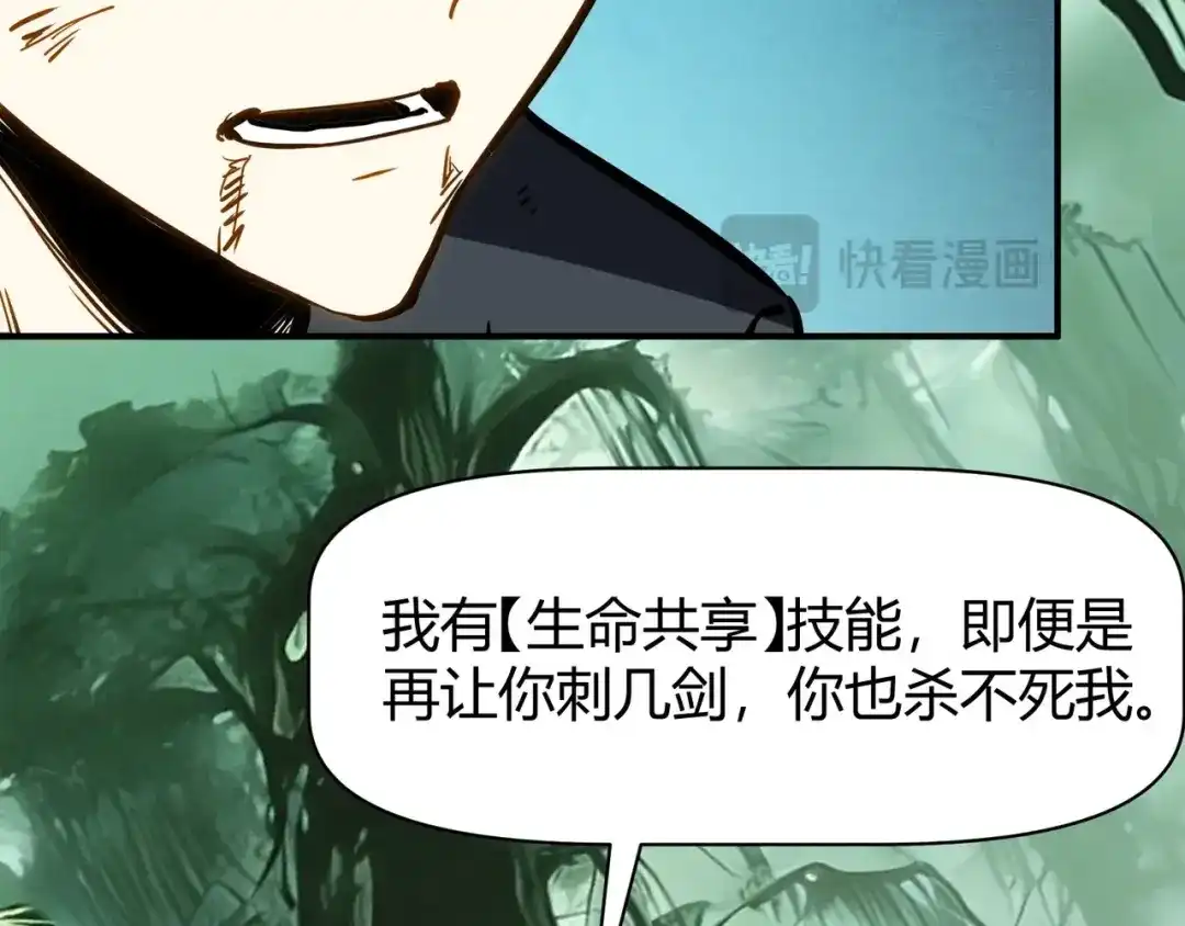 永久一滴血，我照样无敌于世 第28话 救援小队出发！ 第16页