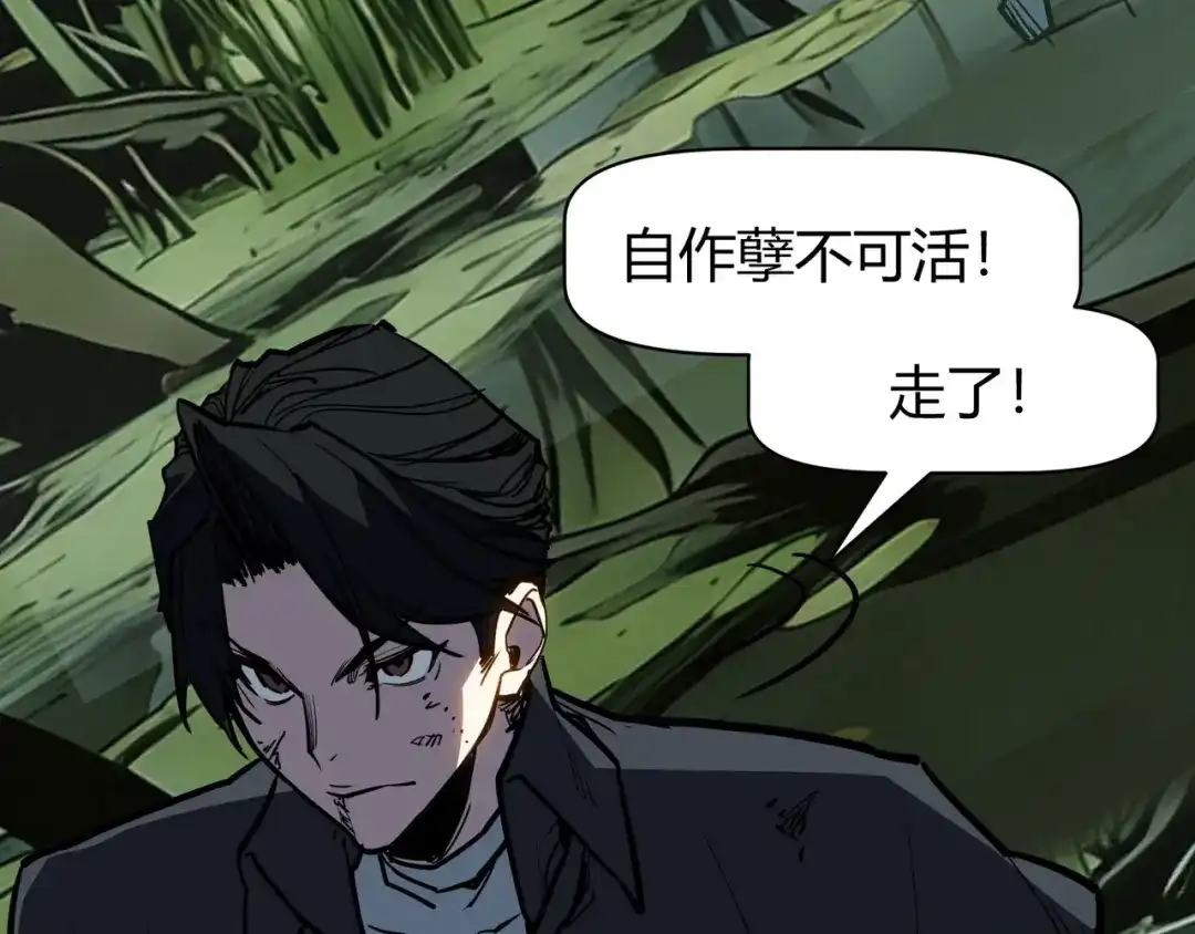 永久一滴血，我照样无敌于世 第28话 救援小队出发！ 第29页