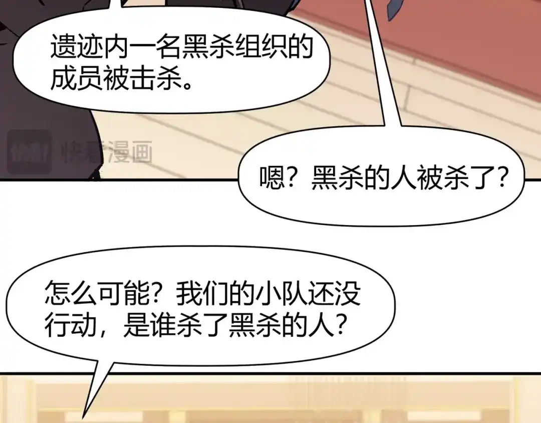 永久一滴血，我照样无敌于世 第28话 救援小队出发！ 第35页
