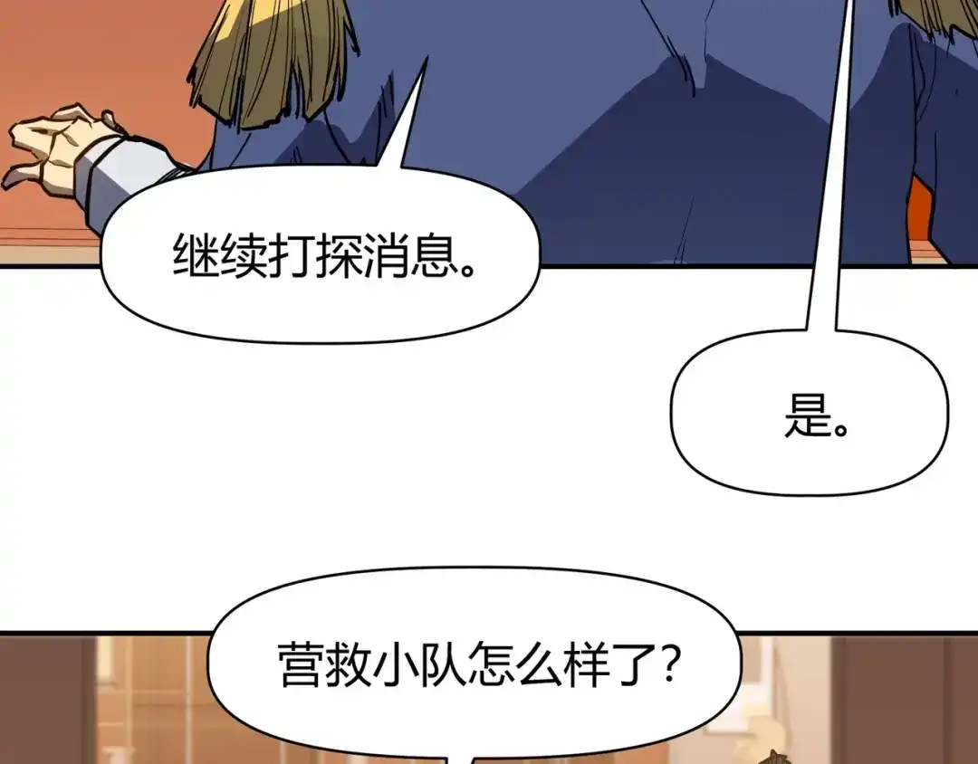 永久一滴血，我照样无敌于世 第28话 救援小队出发！ 第37页