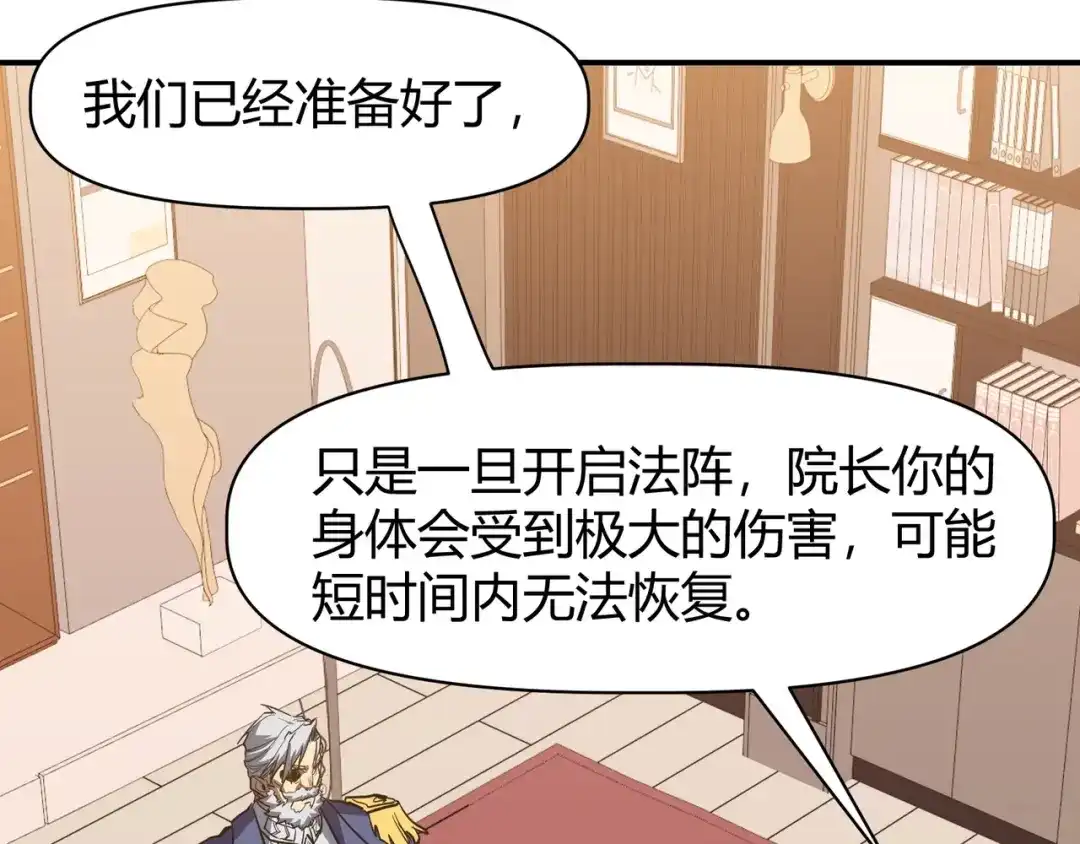 永久一滴血，我照样无敌于世 第28话 救援小队出发！ 第43页