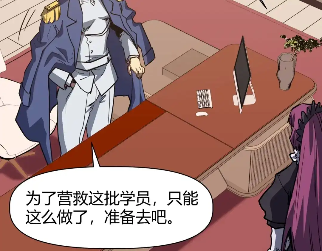 永久一滴血，我照样无敌于世 第28话 救援小队出发！ 第44页