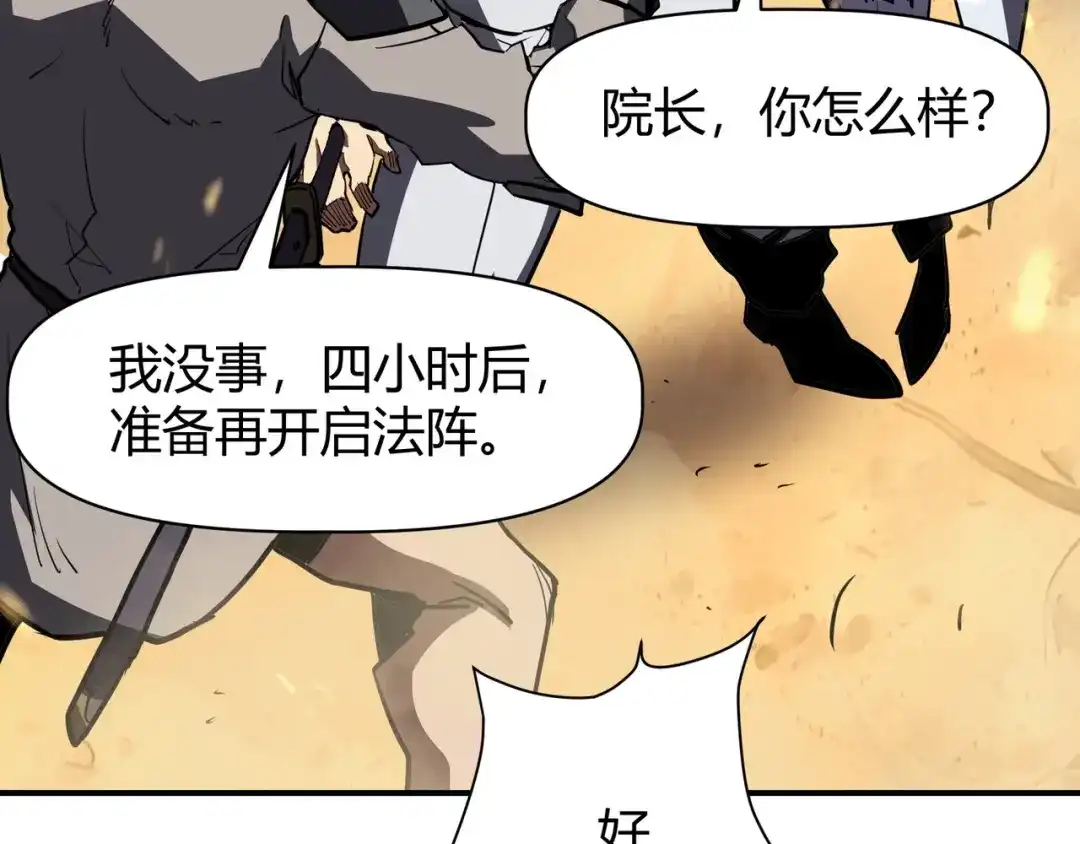 永久一滴血，我照样无敌于世 第28话 救援小队出发！ 第65页
