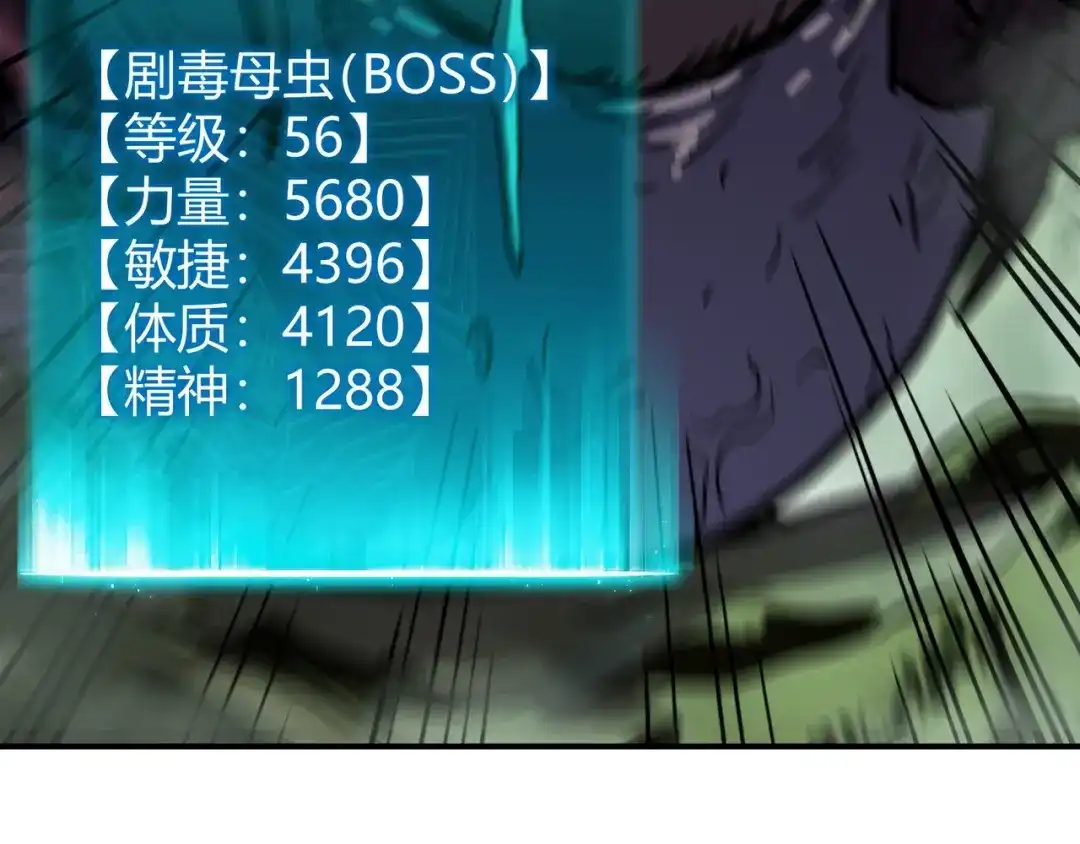 永久一滴血，我照样无敌于世 第28话 救援小队出发！ 第76页