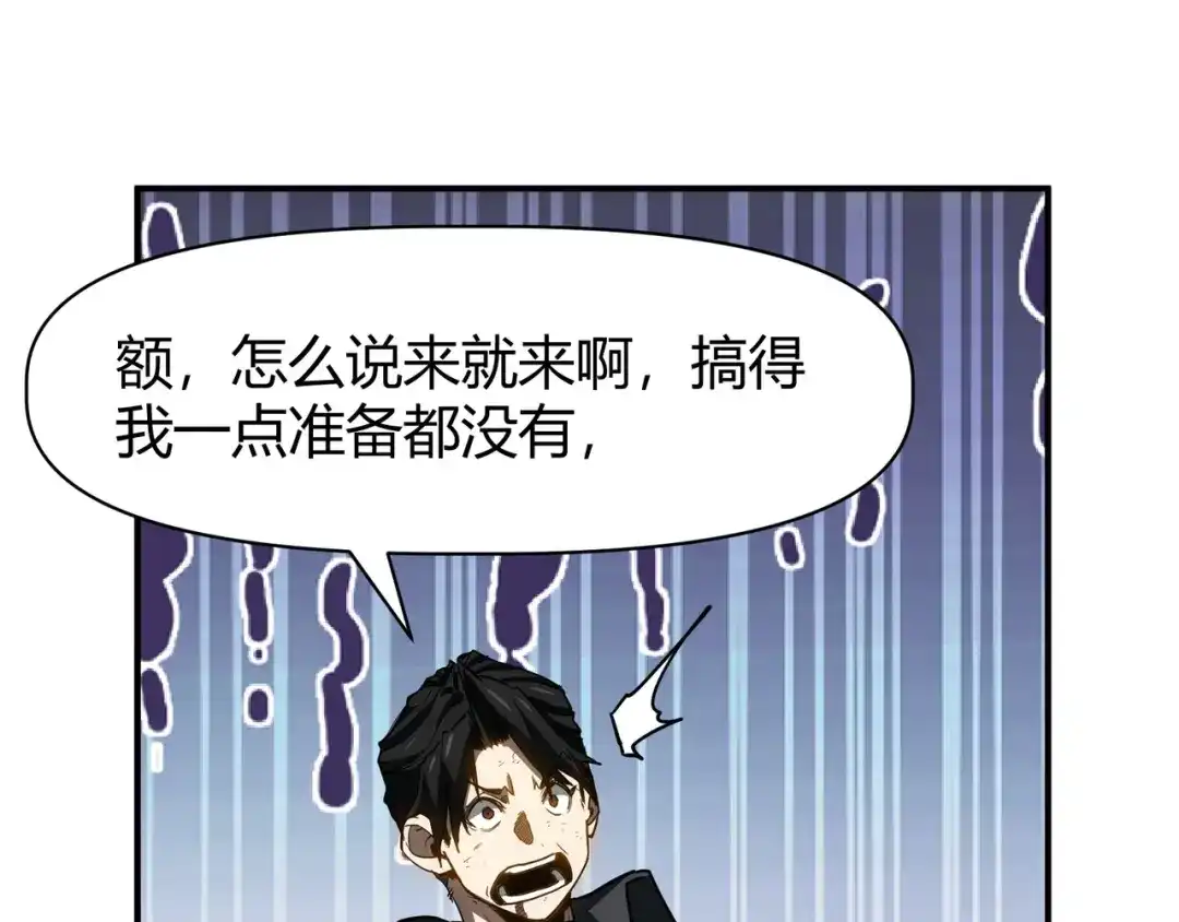永久一滴血，我照样无敌于世 第28话 救援小队出发！ 第77页