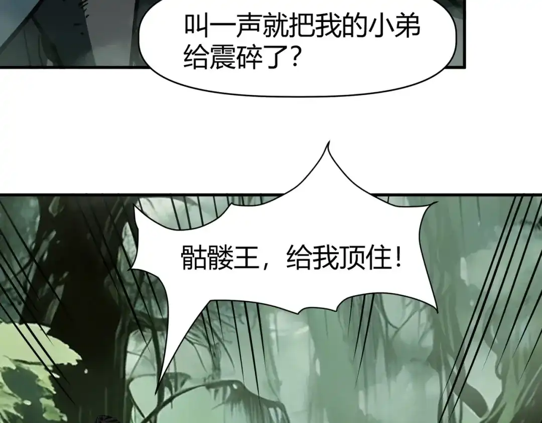 永久一滴血，我照样无敌于世 第28话 救援小队出发！ 第86页