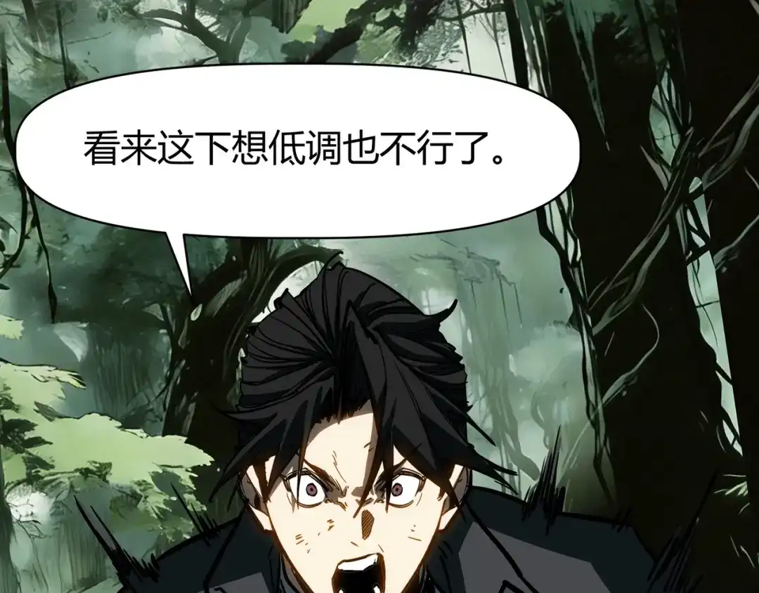 永久一滴血，我照样无敌于世 第28话 救援小队出发！ 第98页