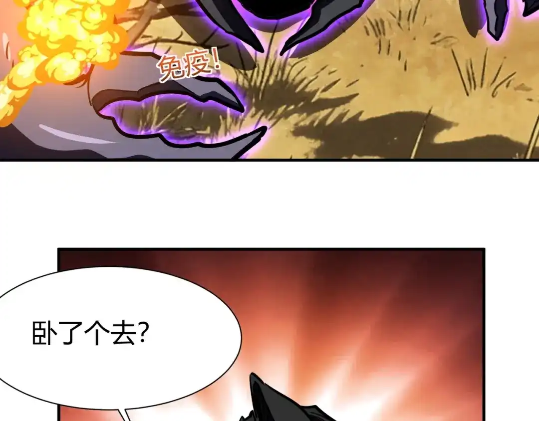 永久一滴血，我照样无敌于世 第29话 新武器：死灵权杖！ 第100页
