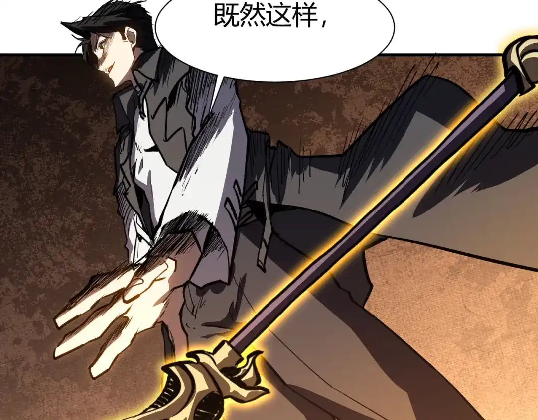 永久一滴血，我照样无敌于世 第29话 新武器：死灵权杖！ 第102页
