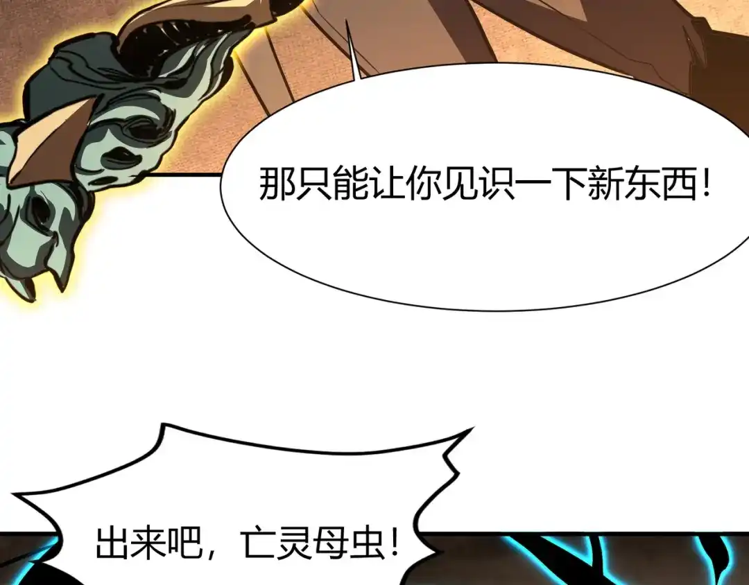 永久一滴血，我照样无敌于世 第29话 新武器：死灵权杖！ 第103页