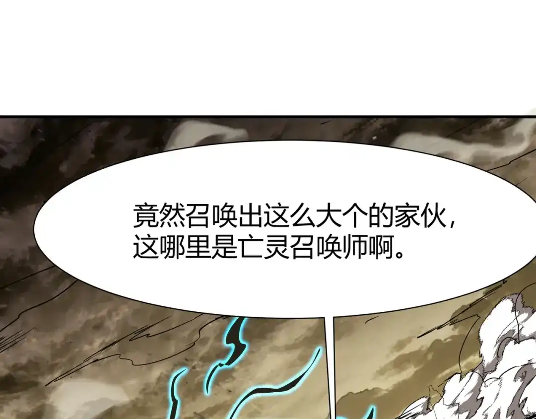 永久一滴血，我照样无敌于世 第29话 新武器：死灵权杖！ 第107页