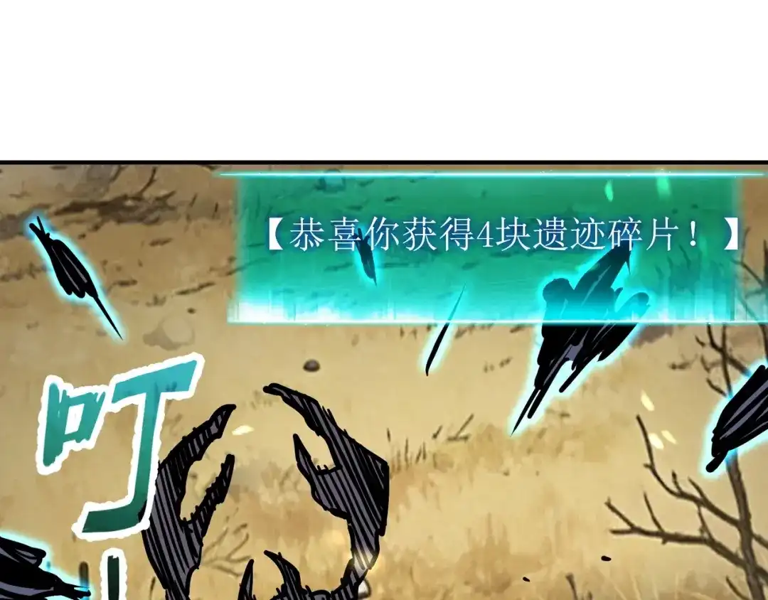 永久一滴血，我照样无敌于世 第29话 新武器：死灵权杖！ 第118页