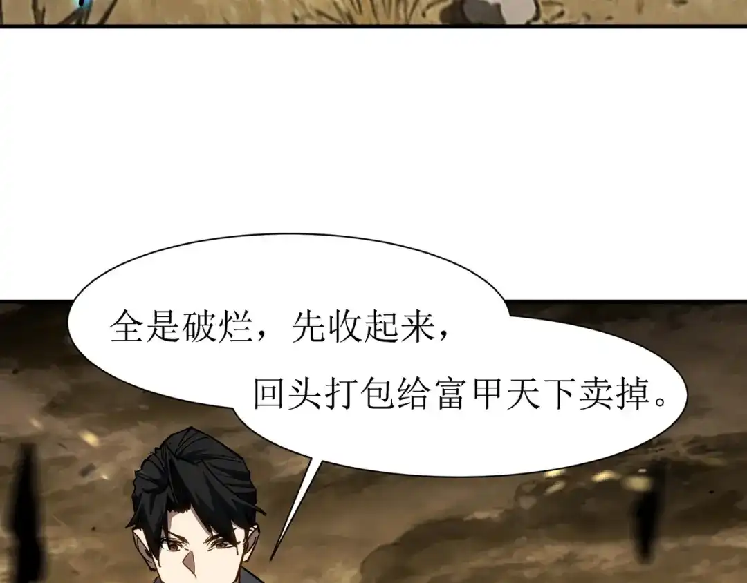 永久一滴血，我照样无敌于世 第29话 新武器：死灵权杖！ 第120页