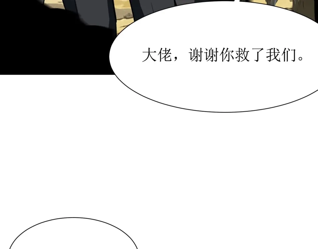 永久一滴血，我照样无敌于世 第29话 新武器：死灵权杖！ 第122页