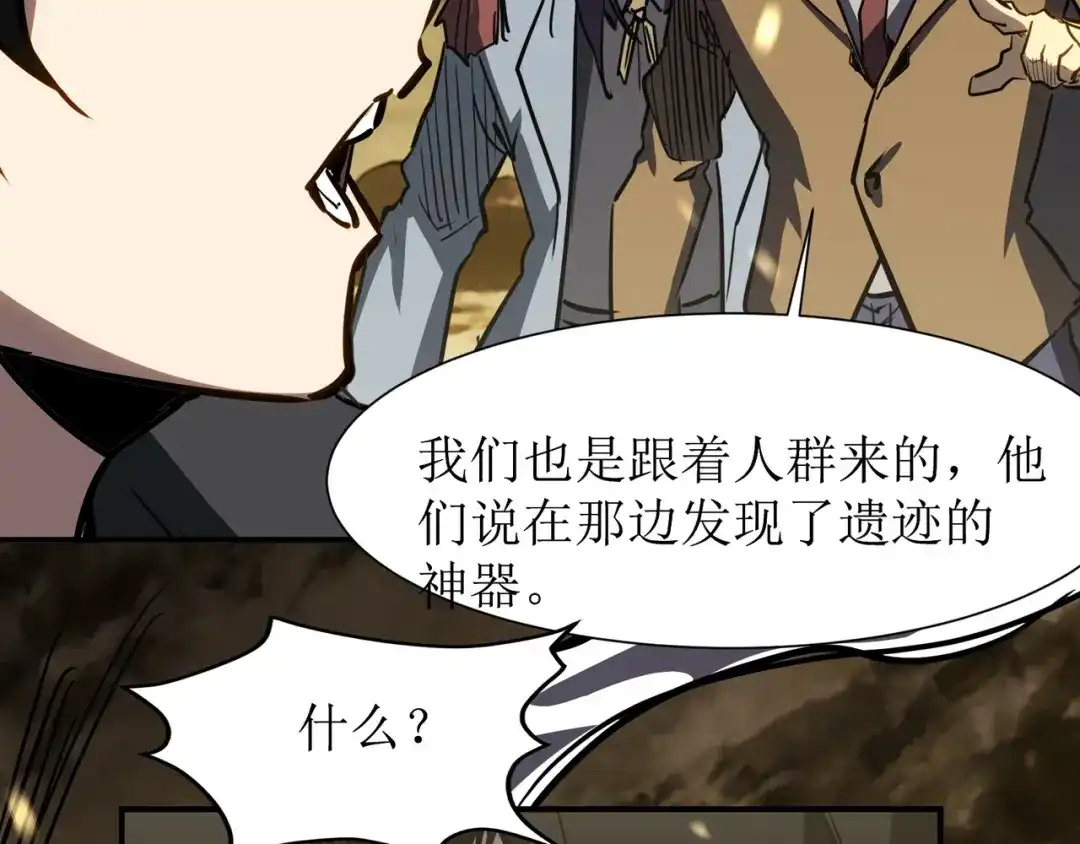 永久一滴血，我照样无敌于世 第29话 新武器：死灵权杖！ 第124页