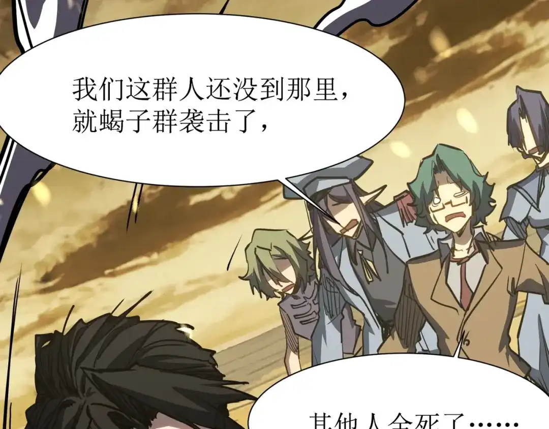 永久一滴血，我照样无敌于世 第29话 新武器：死灵权杖！ 第126页