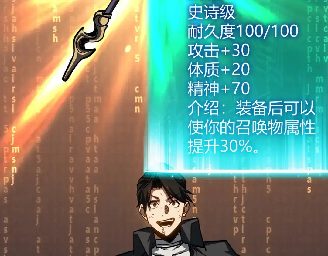 永久一滴血，我照样无敌于世 第29话 新武器：死灵权杖！ 第51页